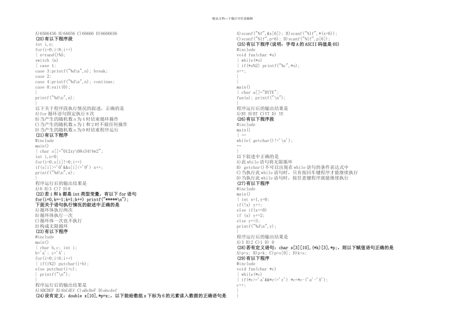 月计算机二级C语言笔试试题及答案解析_第2页