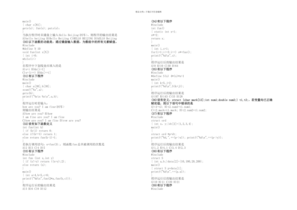 月计算机二级C语言笔试试题附答案解析_第3页