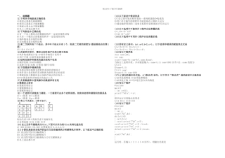 月计算机二级C语言笔试试题附答案解析
