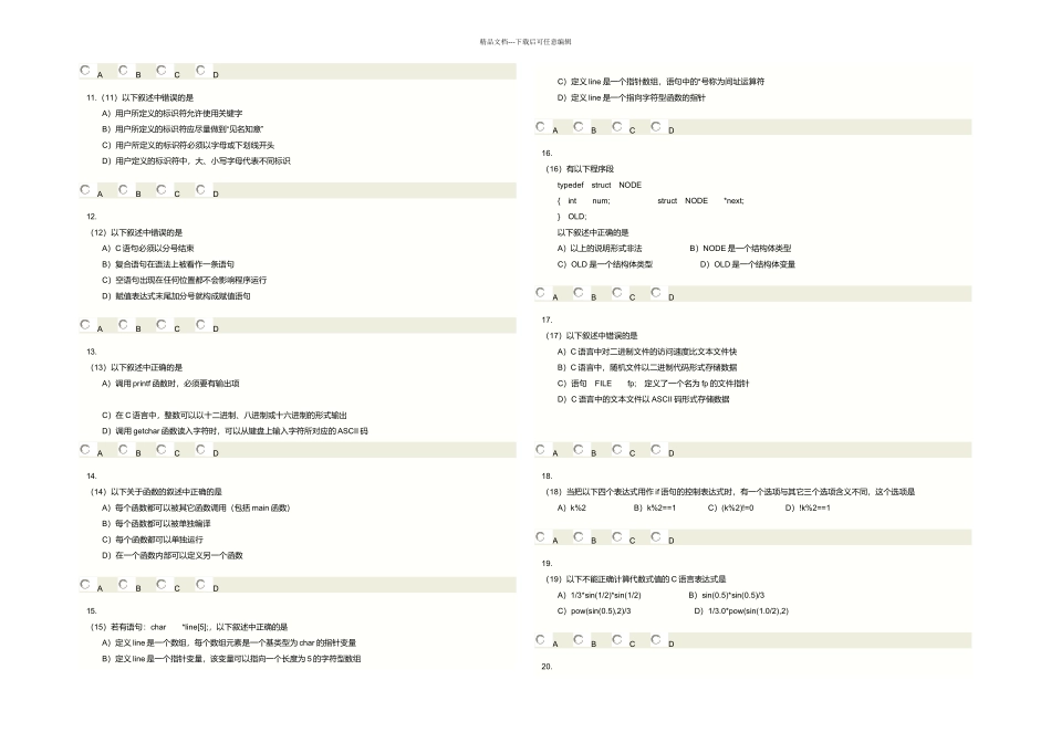 月计算机二级考试C语言笔试真题_第2页