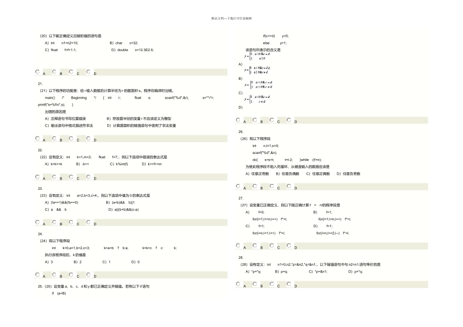 月计算机二级考试C语言笔试真题_第3页