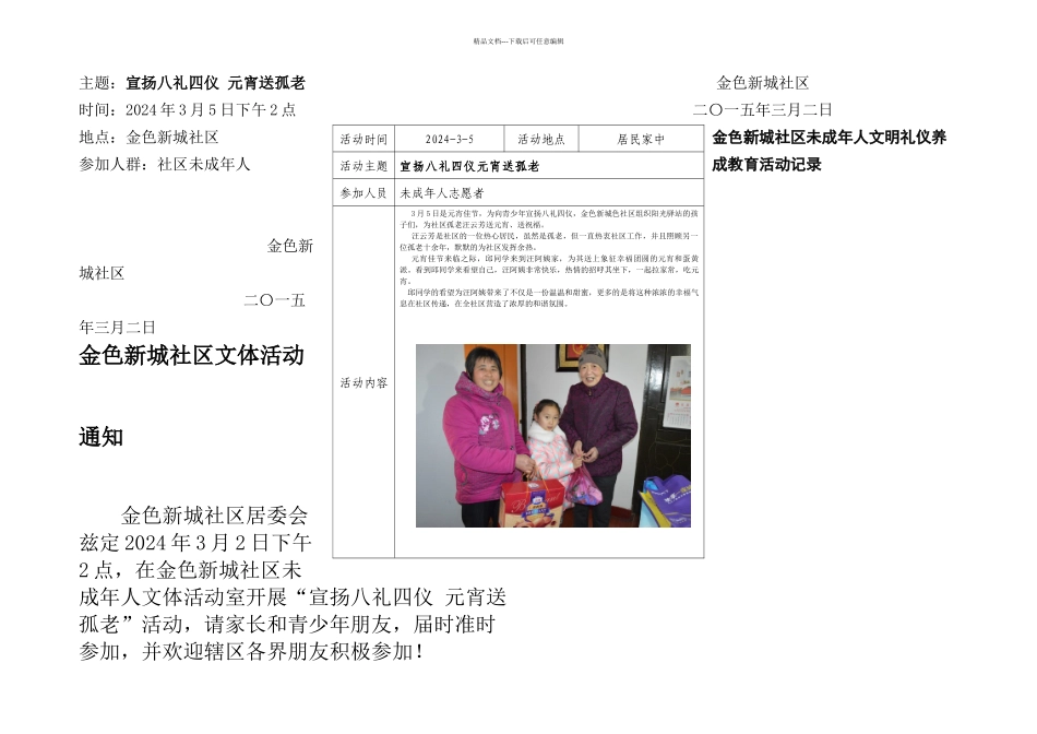 月金色新城社区未成年人文明礼仪活动记录_第1页