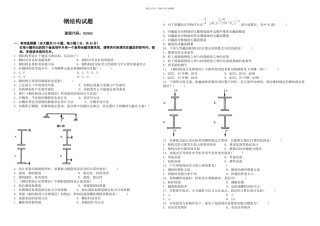 月钢结构试题和答案及评分参考