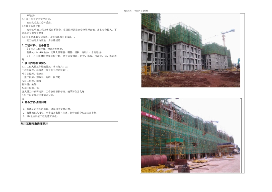 月项目工程管理月报灵山项目_第2页