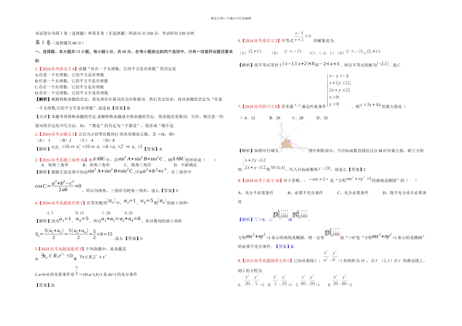 月高二上学期期末考试数学试题_第1页