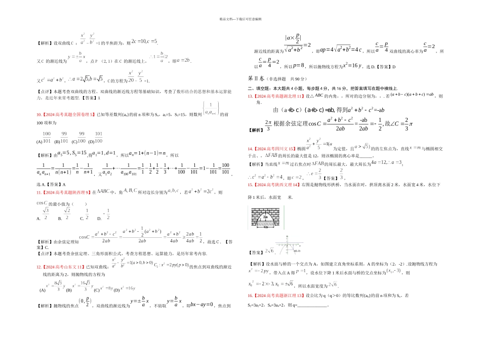 月高二上学期期末考试数学试题_第2页