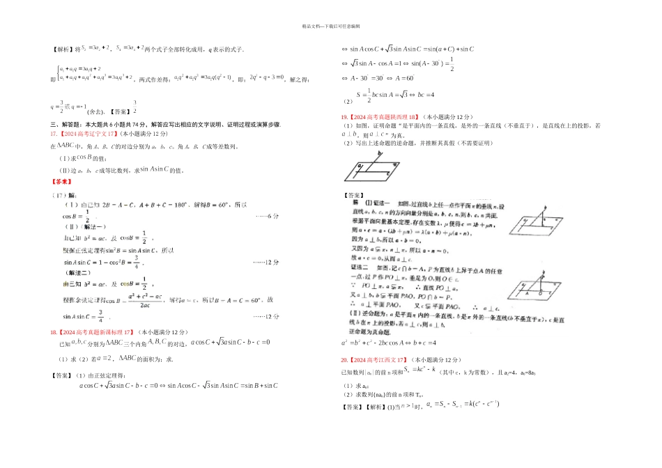 月高二上学期期末考试数学试题_第3页