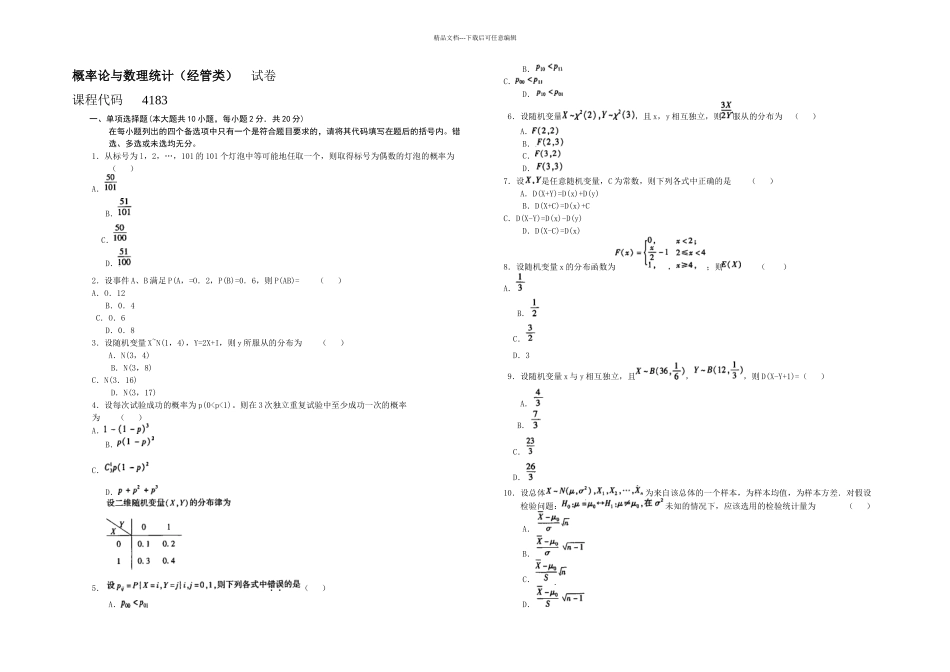 月高等教育自学考试概率论与数理统计经管类试题及答案_第1页
