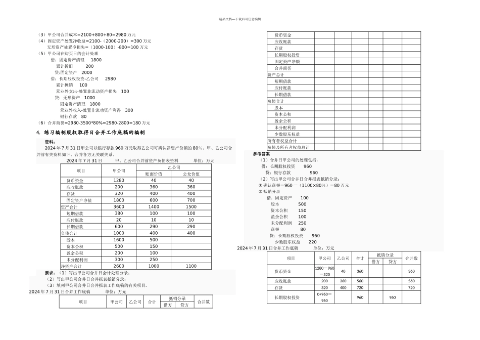 月高级会计核算题考题范围实用资料_第2页