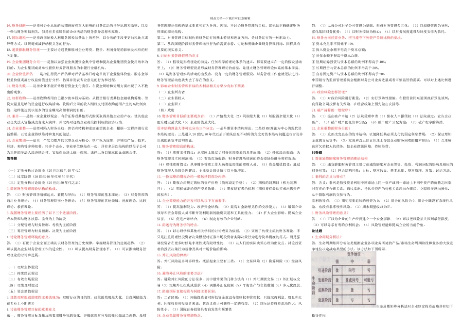 月高级财务管理考前精准资料_第2页