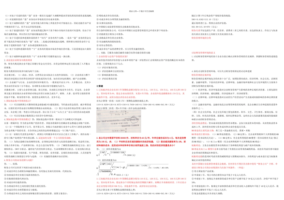 月高级财务管理考前精准资料_第3页