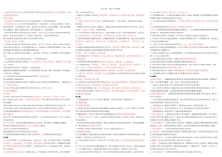 月高级财务管理考前精准资料