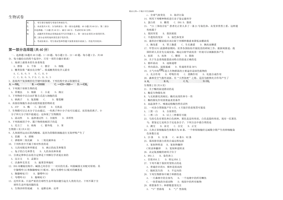 月黑龙江省普通高中学业水平考试生物试卷_第1页