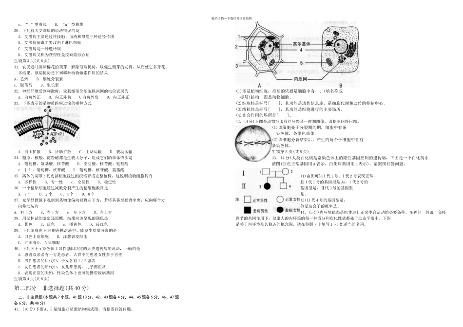 月黑龙江省普通高中学业水平考试生物试卷_第2页