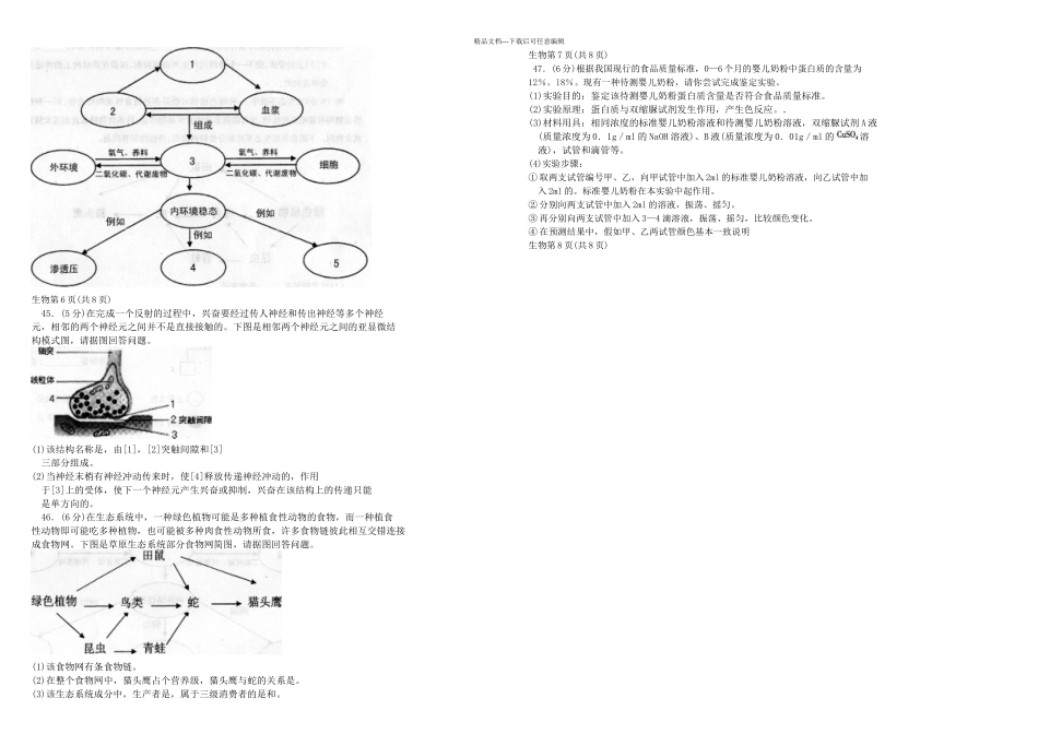 月黑龙江省普通高中学业水平考试生物试卷_第3页