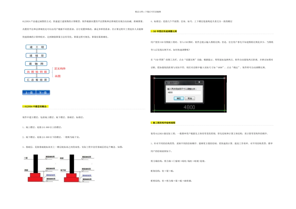 有些易算错的钢筋_第1页