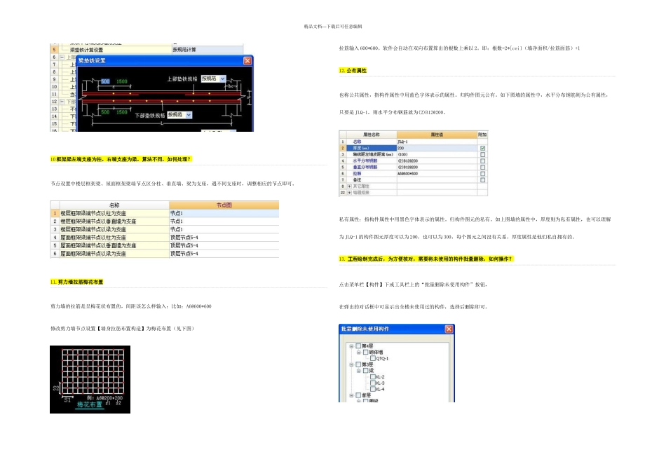 有些易算错的钢筋_第3页