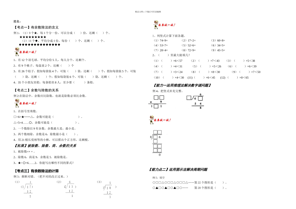 有余数的除法讲义_第1页