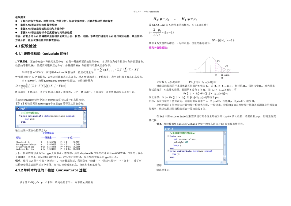 有关SAS统计检验的模型_第1页