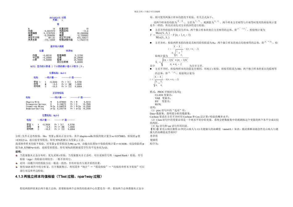 有关SAS统计检验的模型_第2页