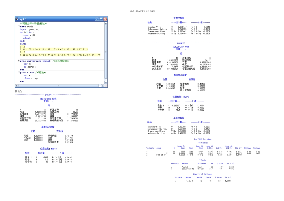 有关SAS统计检验的模型_第3页