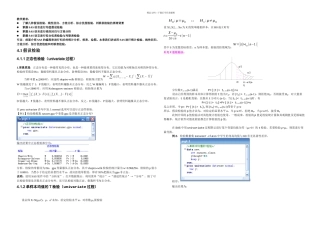 有关SAS统计检验的模型