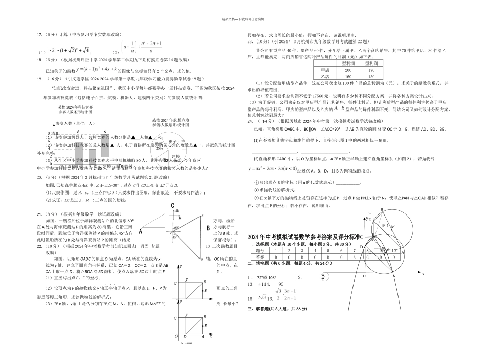 有关中考数学冲刺试题及解析完整_第2页