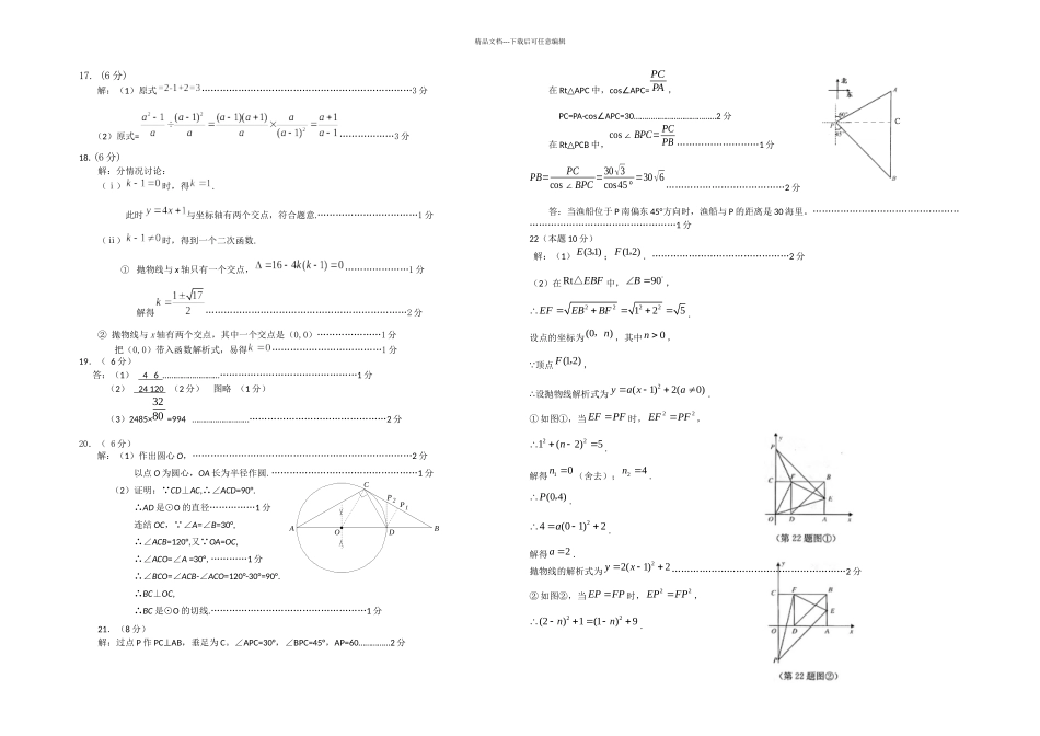 有关中考数学冲刺试题及解析完整_第3页