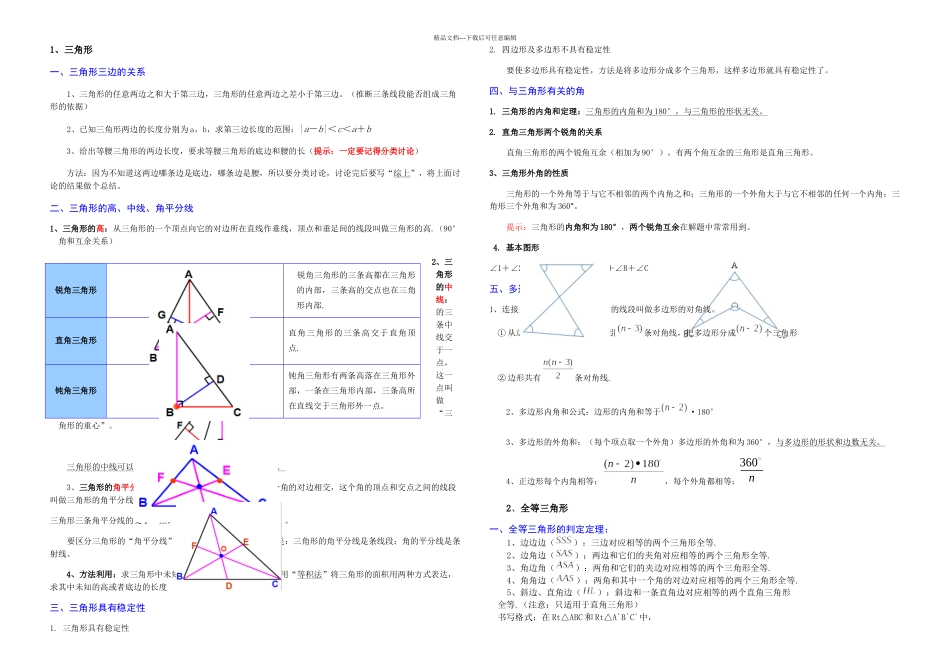 有关三角形知识点汇总_第1页