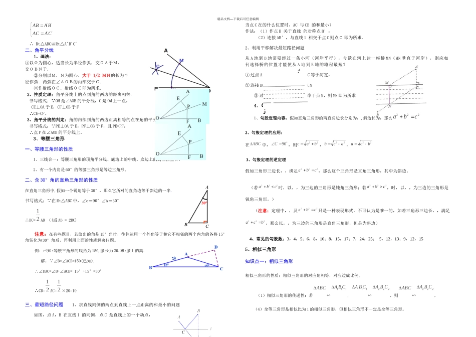 有关三角形知识点汇总_第2页