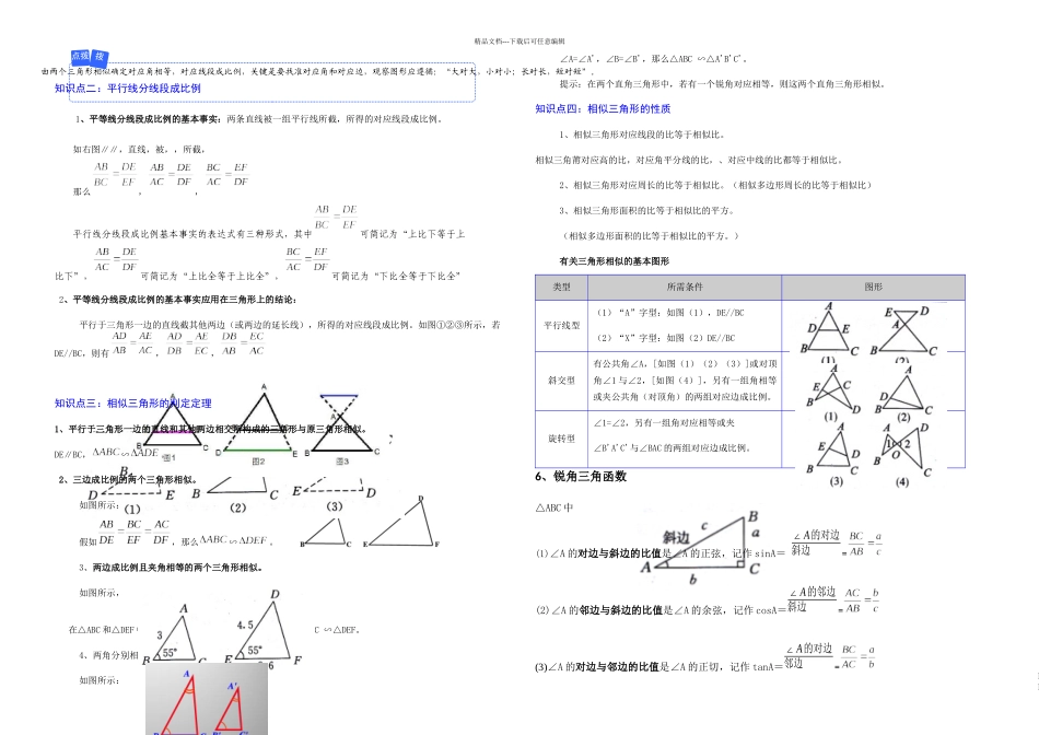 有关三角形知识点汇总_第3页