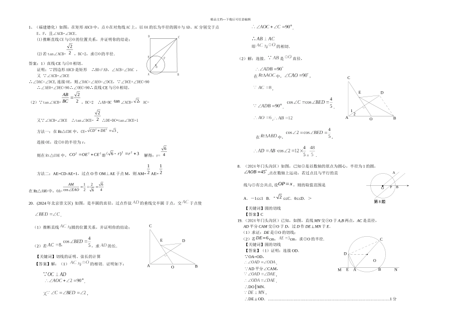 有关中考数学试题分类汇编线与圆的位置关系_第1页