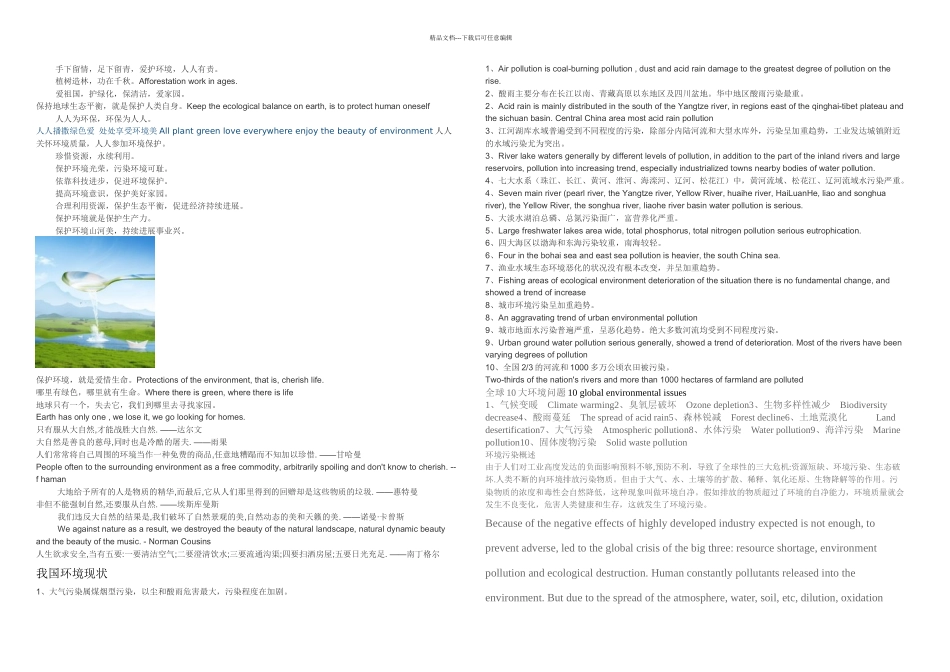 有关保护环境的资料_第1页