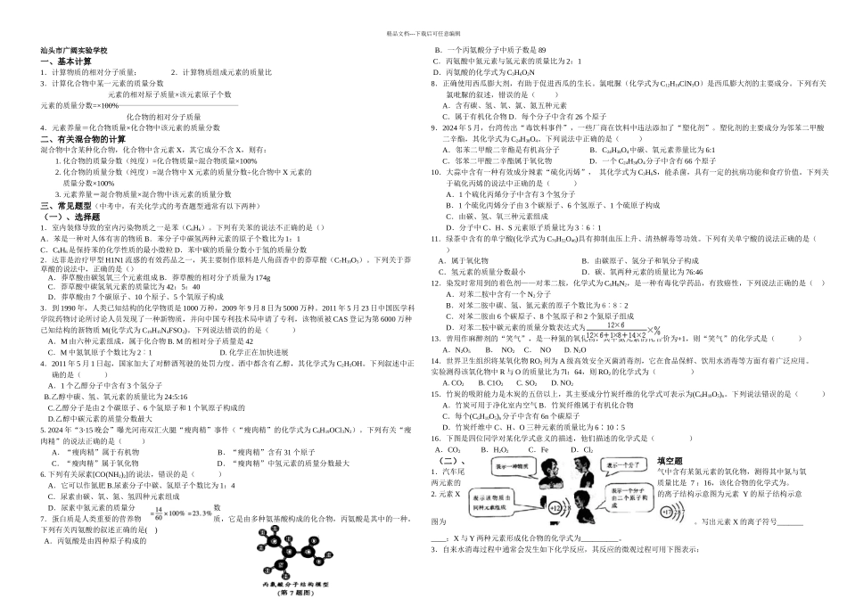有关化学式的计算_第1页