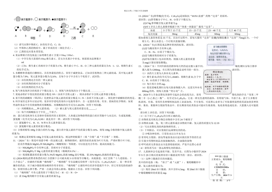 有关化学式的计算_第2页