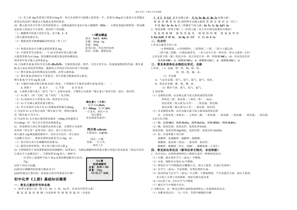有关化学式的计算_第3页