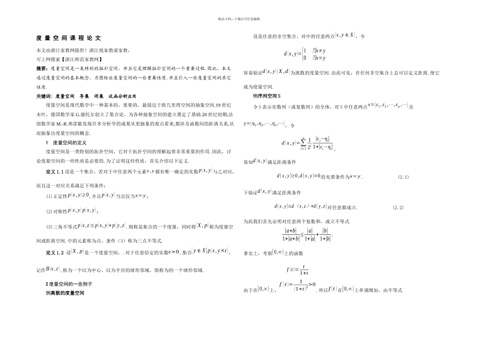 有关大学数学量空间的论文_第3页