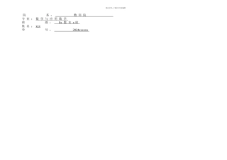 有关大学数学量空间的论文