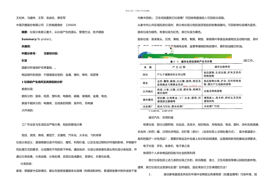 有关垃圾分类的想法_第1页