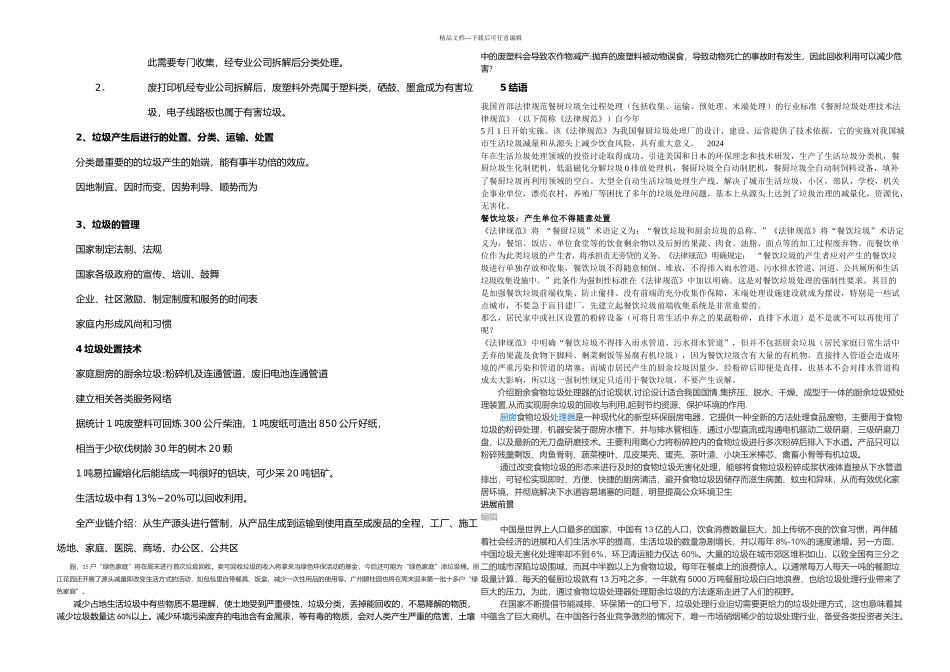 有关垃圾分类的想法_第2页