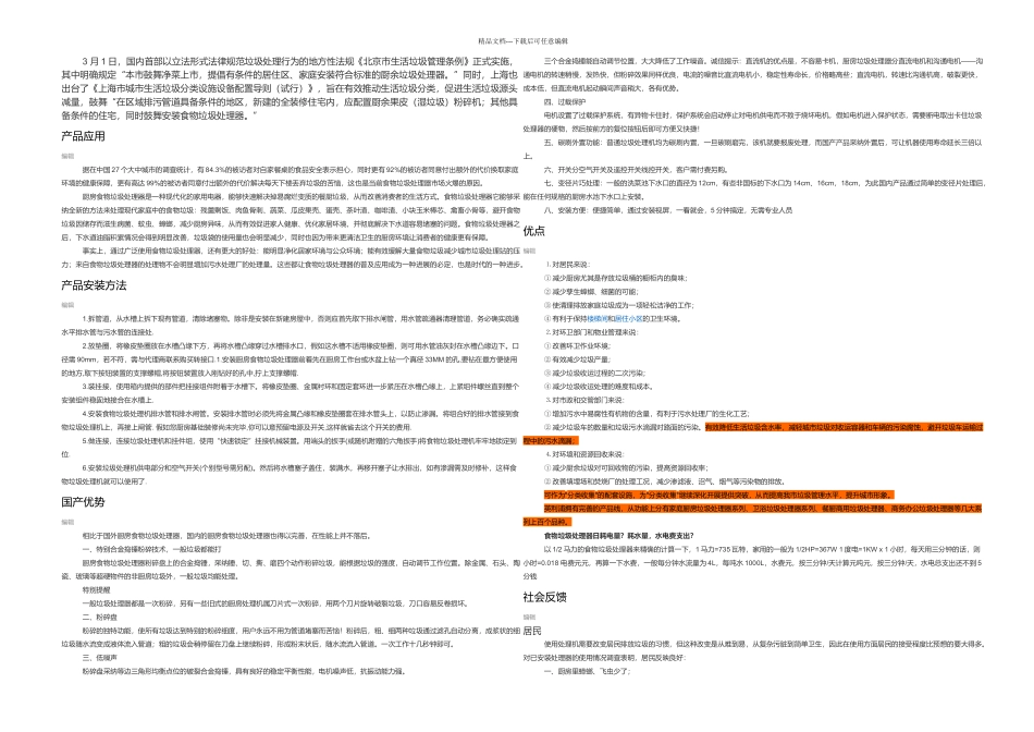 有关垃圾分类的想法_第3页