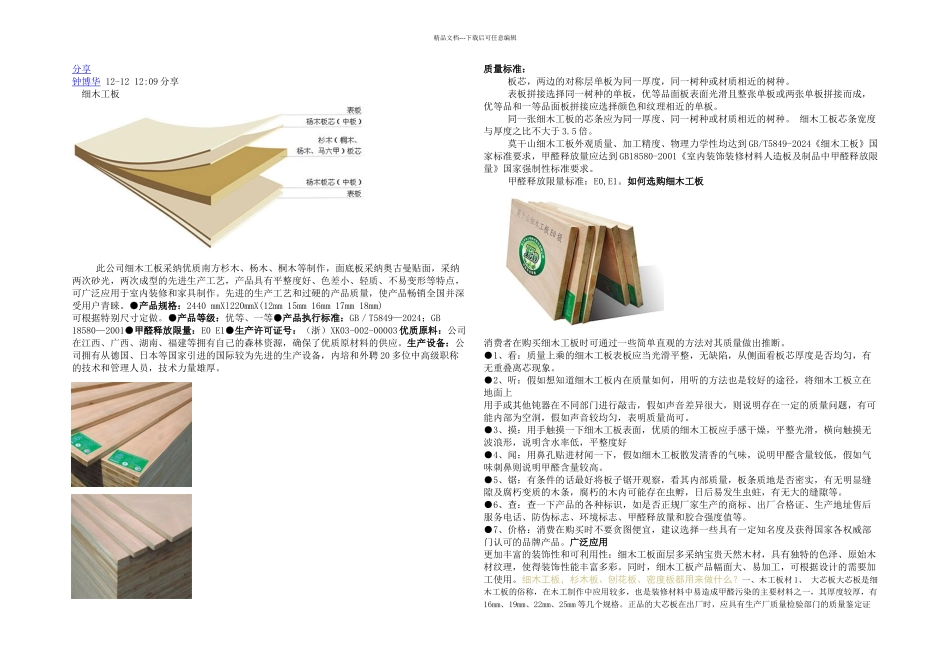 有关木工板材_第1页