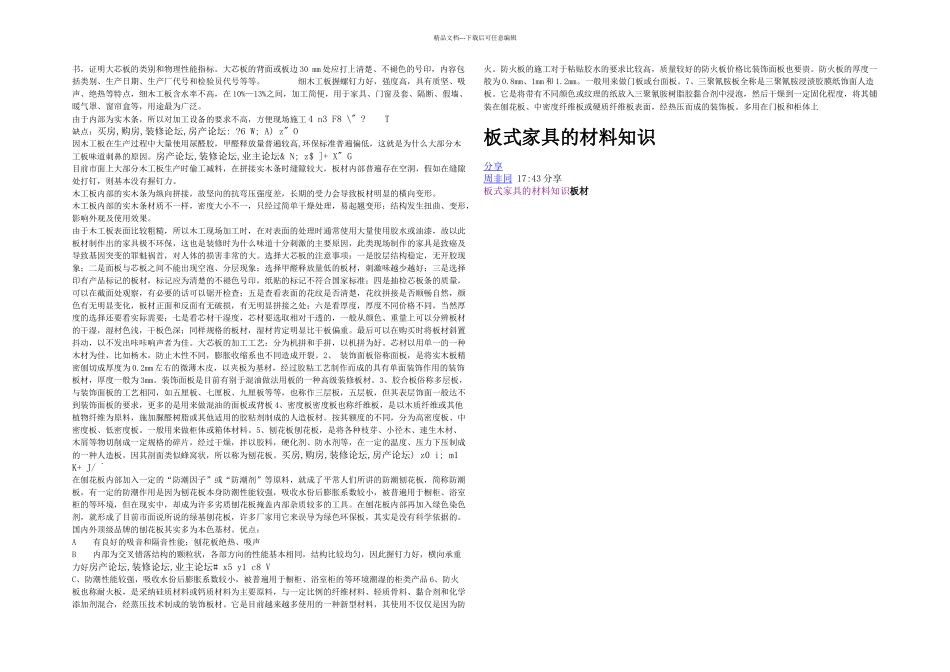 有关木工板材_第2页