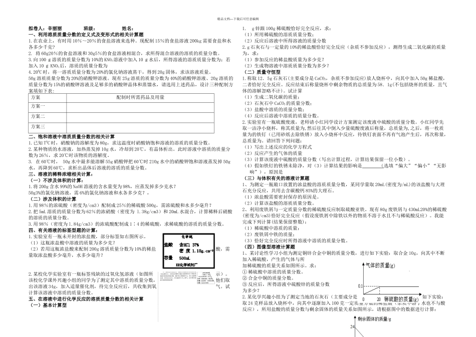 有关溶液的相关计算题及答案_第1页