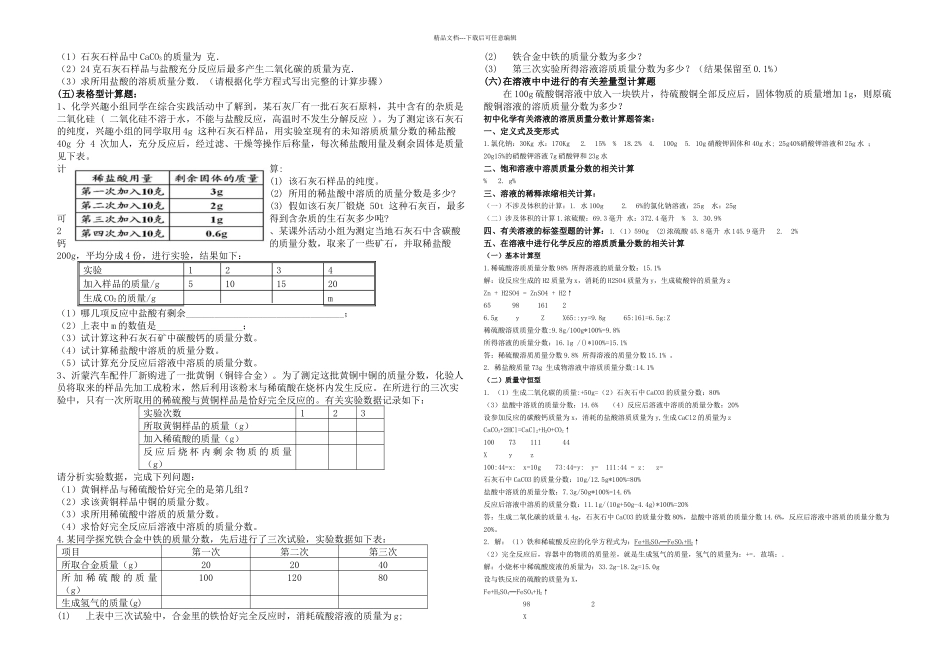有关溶液的相关计算题及答案_第2页
