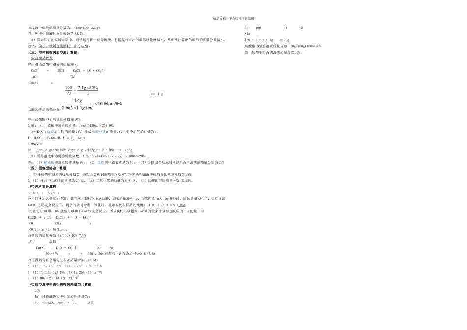 有关溶液的相关计算题及答案_第3页