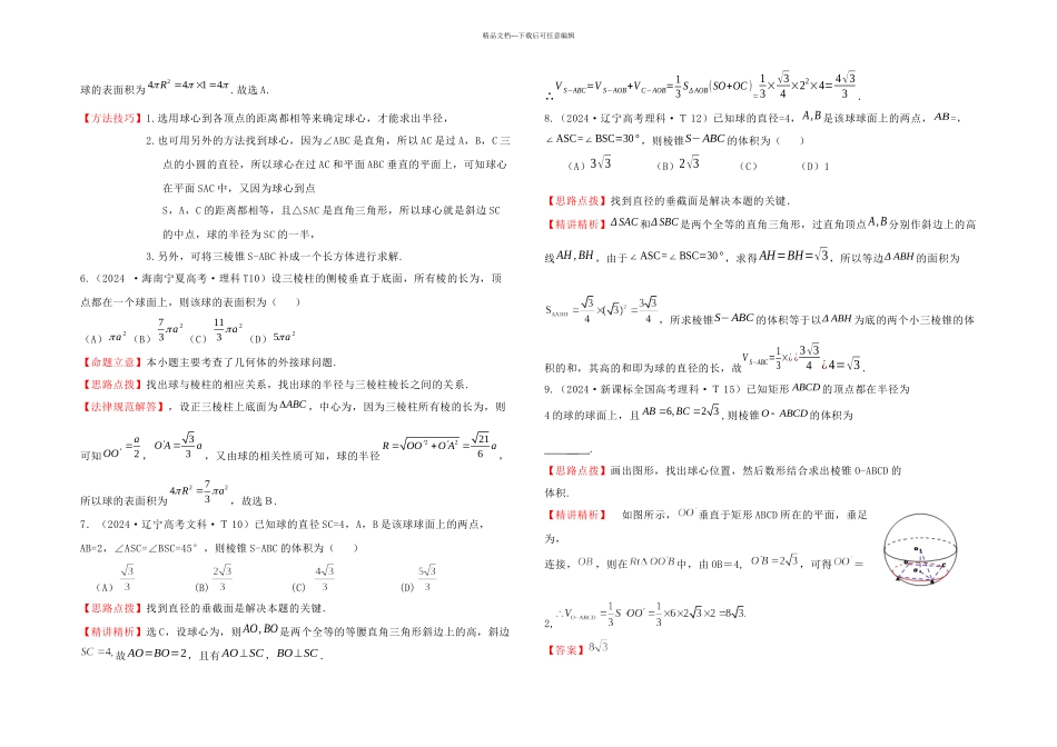 有关球的高考题_第2页