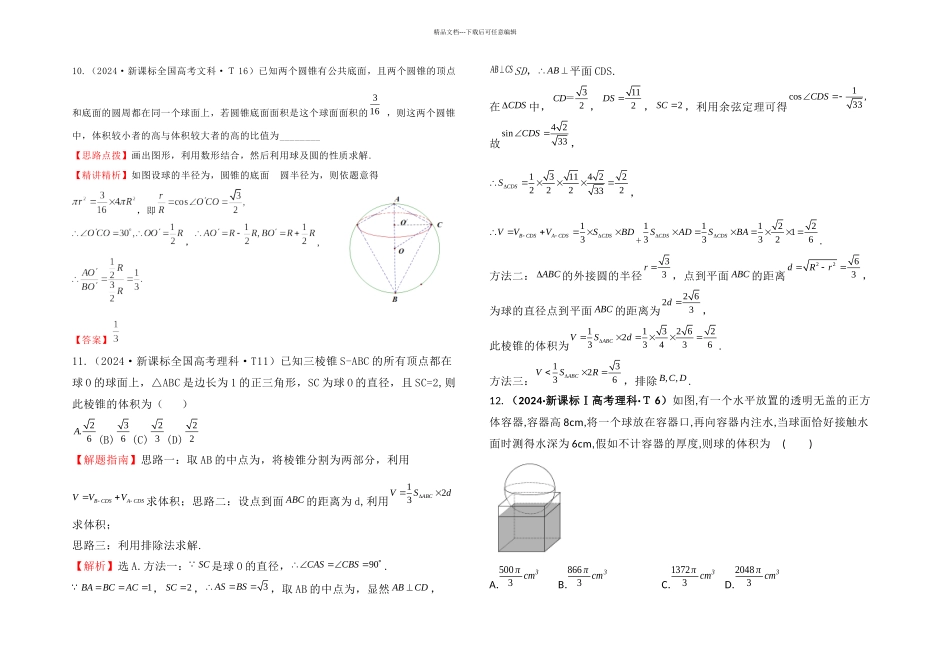 有关球的高考题_第3页
