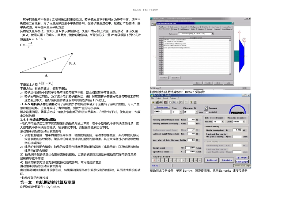 有关电机噪音和振动_第2页
