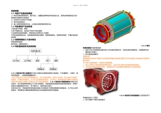 有关电机噪音和振动